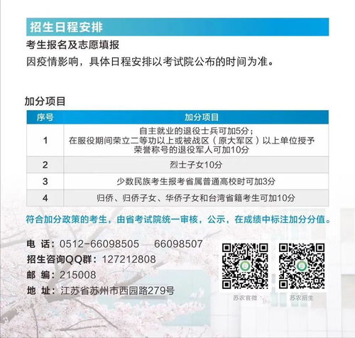招生在线 服务不停 您与苏农连线的n种方式