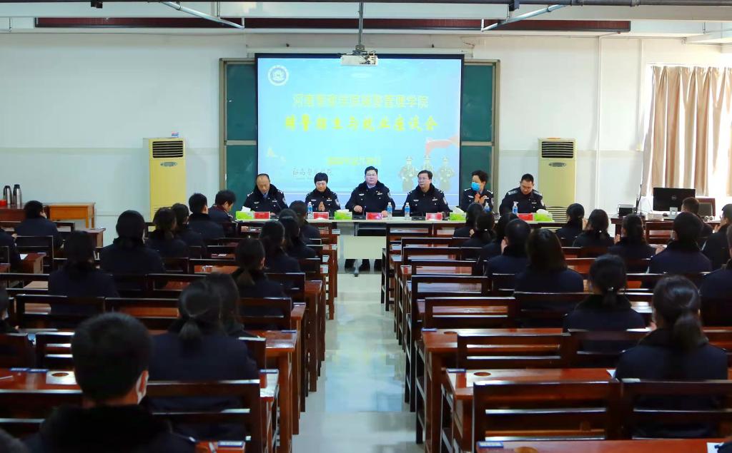 关于推进辅警招生与就业服务高质量发展的持续探索——驻马店职业技术学院教师教育学院召开专项座谈会