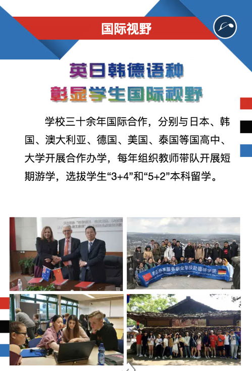 青岛外事服务职业学校2025年招生简章（附带智慧招生辅助服务）