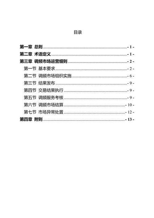 河北南网电力辅助服务市场实施细则与招生辅助服务的创新融合